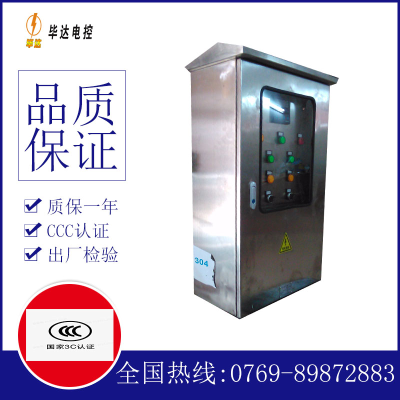 西乡不锈钢配电箱