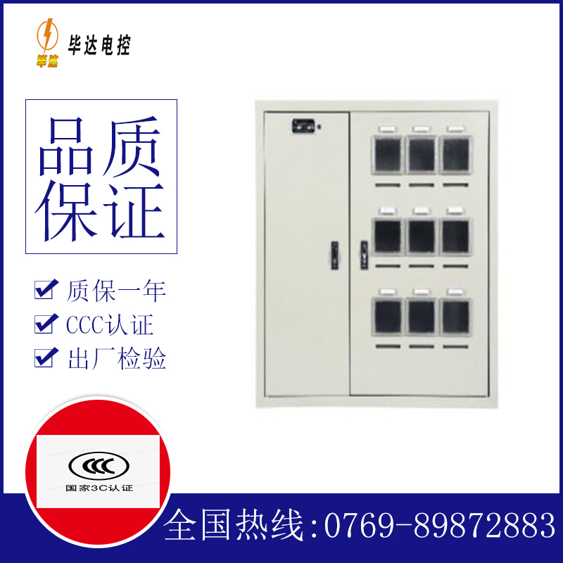 西乡电表箱